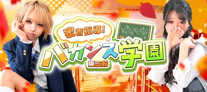 バカンス学園 - イメージ