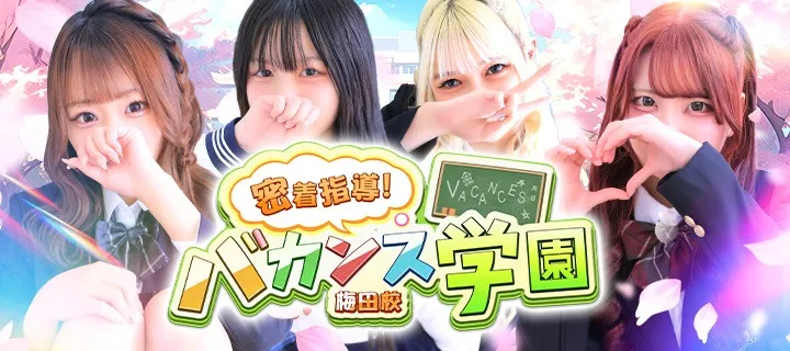 バカンス学園 - イメージ