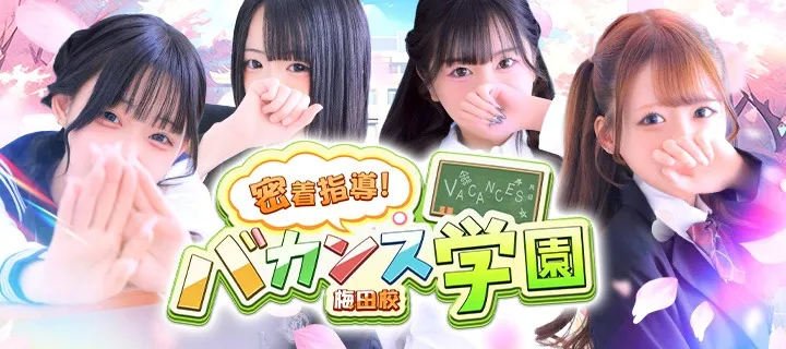 バカンス学園 - イメージ
