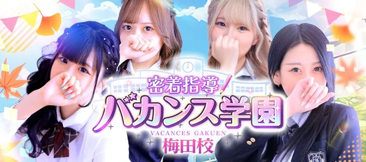 バカンス学園紹介写真