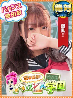 てんし/19歳 - (バカンス学園 - 河内天美激安デリヘル)