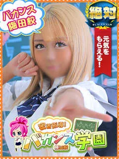もか/19歳 - (バカンス学園 - 関目高殿学園系デリヘル)