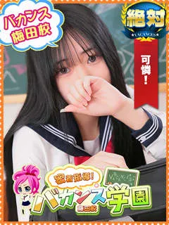 ほむら/19歳 - (バカンス学園)
