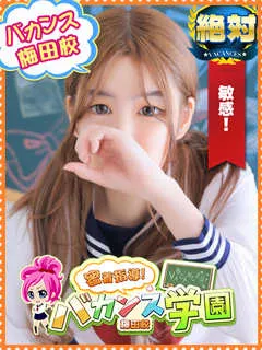 いちか/19歳 - (バカンス学園)