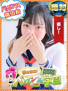 はち/20歳 - (バカンス学園)