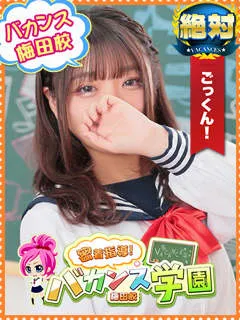 しぐれ/18歳 - (バカンス学園)
