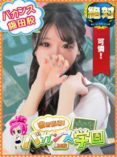 ひめか/19歳 - (バカンス学園)