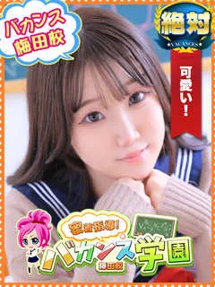 めぐ/19歳 - (バカンス学園)