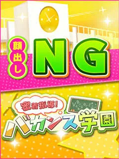 よみ/20歳 - (バカンス学園)