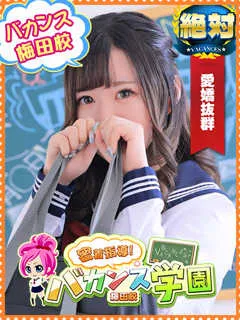 みゆう/21歳 - (バカンス学園)