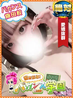 りむ/19歳 - (バカンス学園 - 天満高級デリヘル)