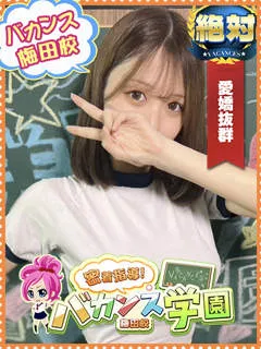 りおん/19歳 - (バカンス学園)