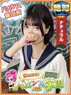 きらら/19歳 - (バカンス学園)