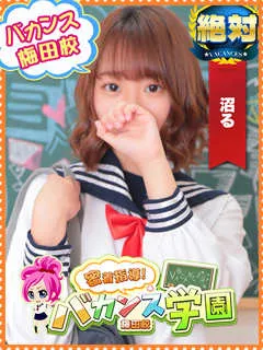しう/20歳 - (バカンス学園 - 今福鶴見高級デリヘル)
