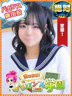 きょうこ/20歳 - (バカンス学園)