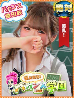 もも/19歳 - (バカンス学園)