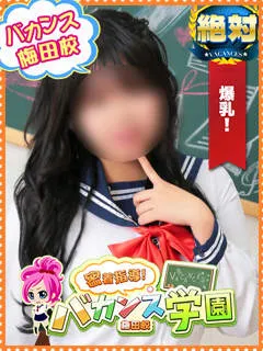 らむ/20歳 - (バカンス学園 - 曽根OLデリヘル)