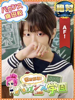 まな/20歳 - (バカンス学園)