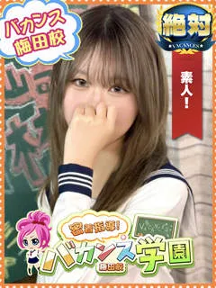 あおば/18歳 - (バカンス学園)