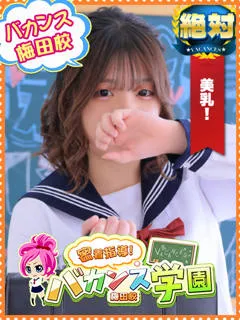 まりあ/22歳 - (バカンス学園 - 此花区高級デリヘル)