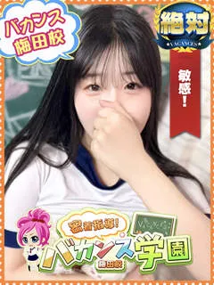 みなみ/20歳 - (バカンス学園)