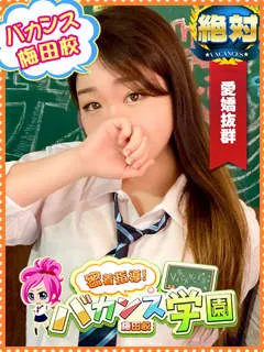 わかな/20歳 - (バカンス学園 - 上野芝激安デリヘル)