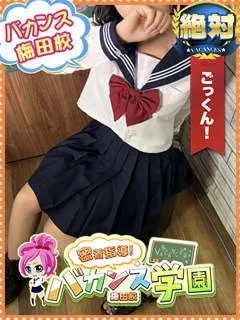 わたあめ/20歳 - (バカンス学園)