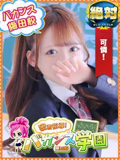 すず/18歳 - (バカンス学園)