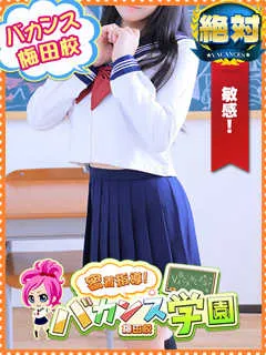 なずな/20歳 - (バカンス学園 - 津守ノーマルデリヘル)