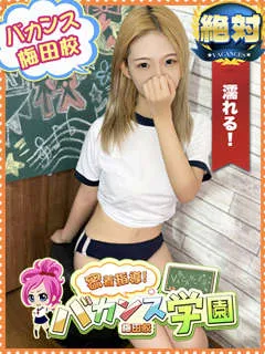 あいな/22歳 - (バカンス学園)