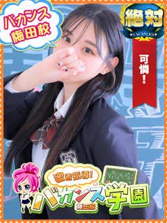 もえか/19歳 - (バカンス学園 - 河内長野駅ノーマルデリヘル)