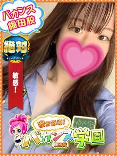 かほ/20歳 - (バカンス学園 - 大国町手コキ・オナクラデリヘル)