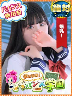 りんご/20歳 - (バカンス学園)