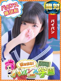 ろあ/19歳 - (バカンス学園 - 新大阪巨乳デリヘル)