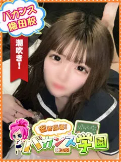 にこ/20歳 - (バカンス学園)