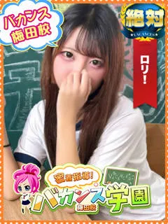 りのあ/19歳 - (バカンス学園)