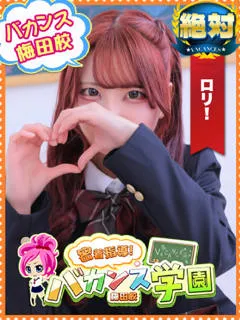 りのあ/19歳 - (バカンス学園)