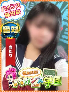 あむ/18歳 - (バカンス学園 - 昭和町コスプレデリヘル)