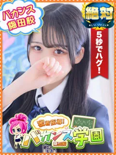 あさひな/20歳 - (バカンス学園 - 寝屋川ノーマルデリヘル)