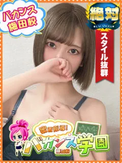 りん/23歳 - (バカンス学園)