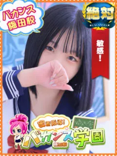 ゆな/18歳 - (バカンス学園)