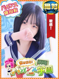 ゆな/18歳 - (バカンス学園)