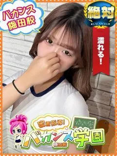 るか/19歳 - (バカンス学園 - 東成区ノーマルデリヘル)
