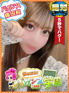 らぶり/18歳 - (バカンス学園)
