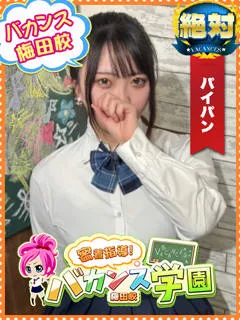 みつり/21歳 - (バカンス学園 - 池田ノーマルデリヘル)