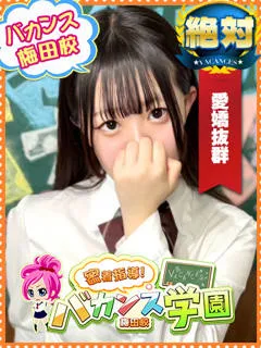 いちご/18歳 - (バカンス学園)