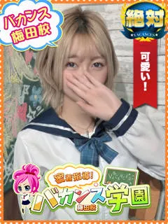 めい/19歳 - (バカンス学園)