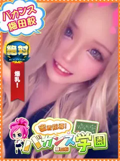 あゆ/20歳 - (バカンス学園)