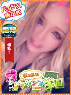 あゆ/20歳 - (バカンス学園)