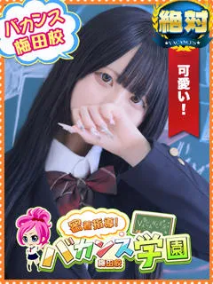 ほしつゆ/18歳 - (バカンス学園)